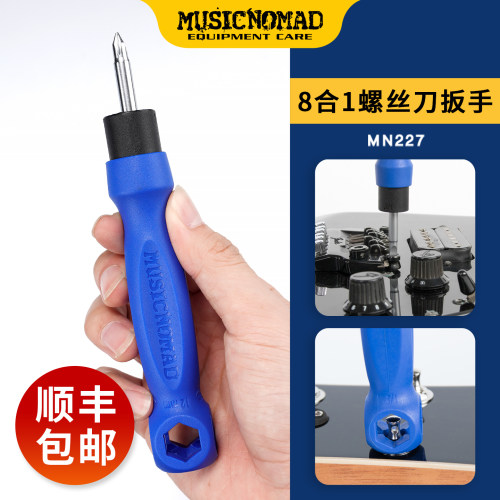 MUSICNOMAD8合1螺丝刀扳手