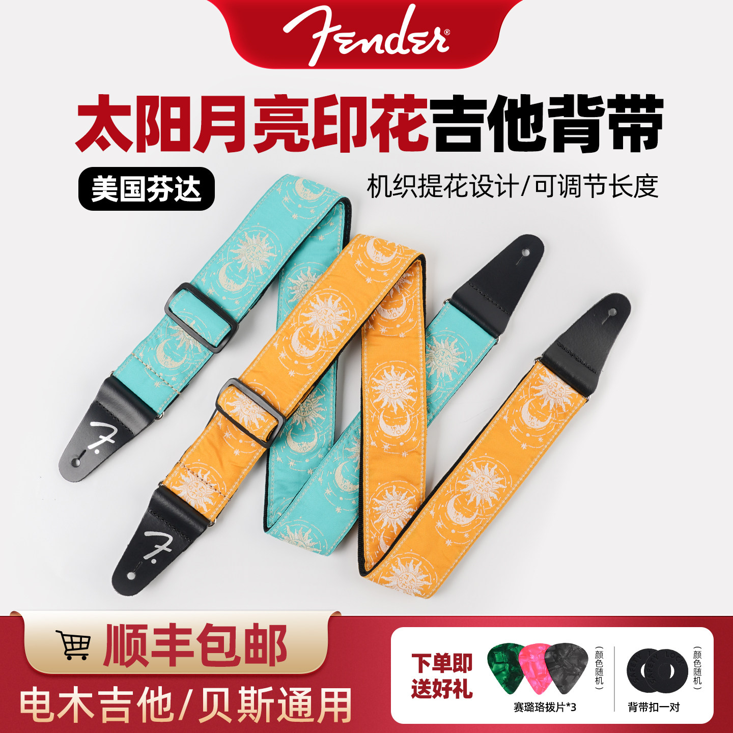 美国Fender芬达吉他背带编织提花美式复古电木民谣吉他贝斯肩带