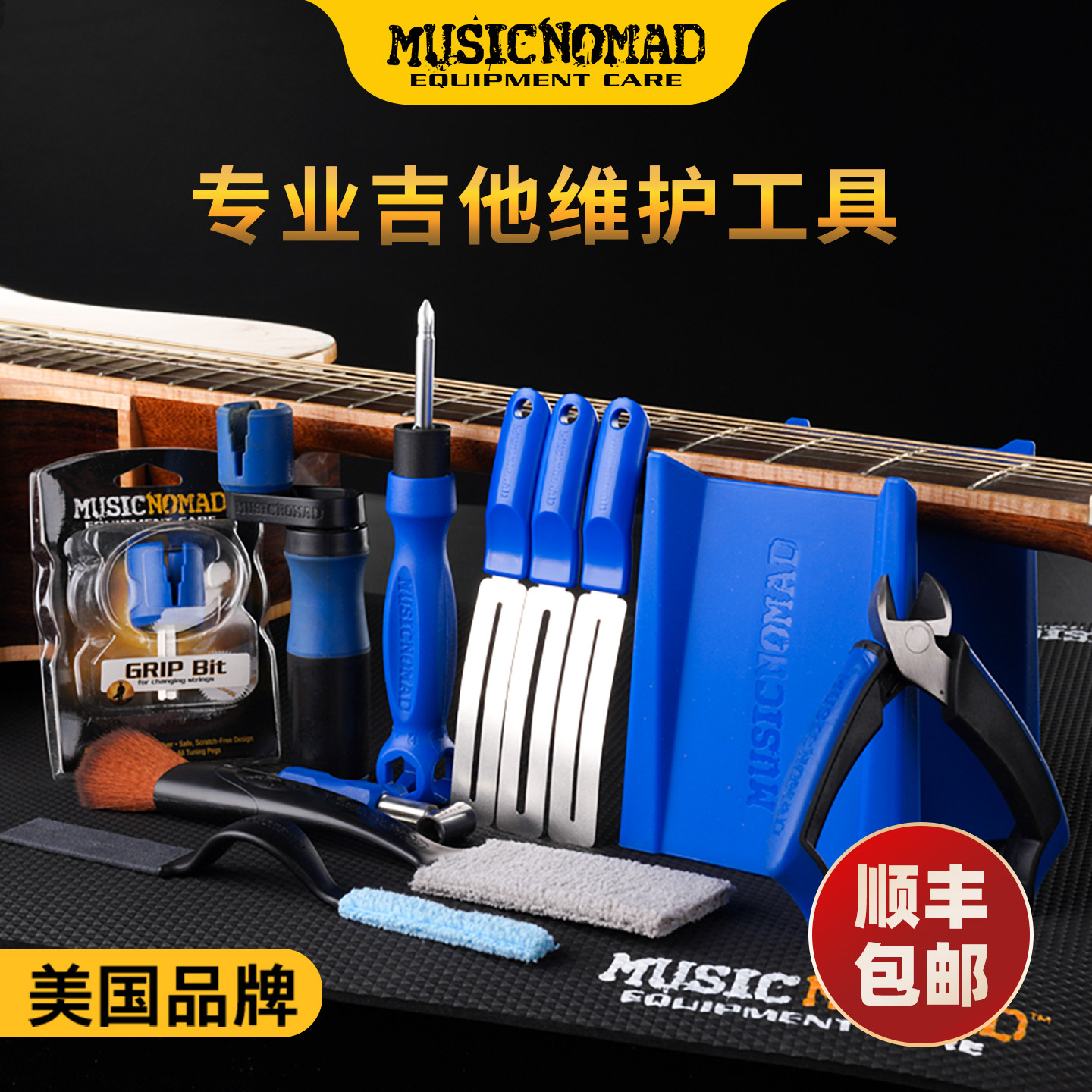 MusicNomad吉他琴头琴颈托架品丝维修护理保养工具调琴扳手剪弦器
