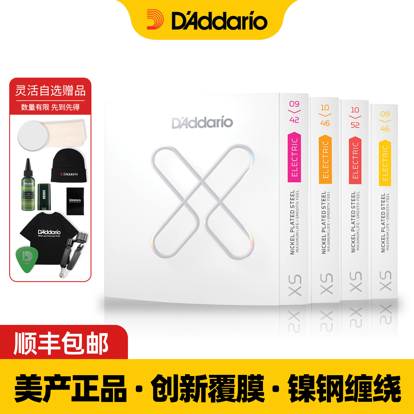 达达里奥XSE电吉他弦镀膜防锈琴弦一套6根套装弦线全套0942 1046