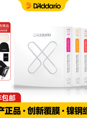 达达里奥XSE电吉他弦镀膜防锈琴弦一套6根套装弦线全套0942 1046