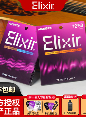 伊利克斯吉他弦一套民谣木吉他弦线全套16052镀膜ELIXIR琴弦11052