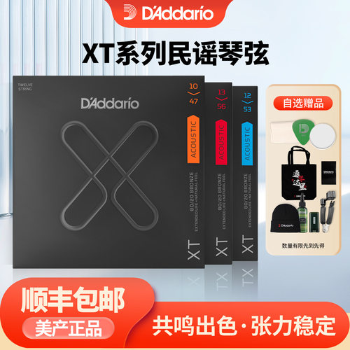 达达里奥民谣吉他木吉他琴弦一套全套XT涂层镀膜防锈XTAPB1253