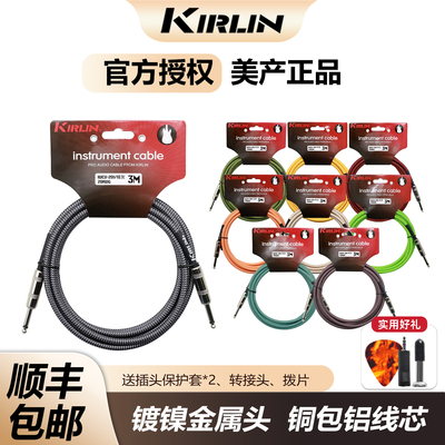 Kirlin科林吉他连接线电木吉他贝斯效果器乐器降噪音频线3/6/10米