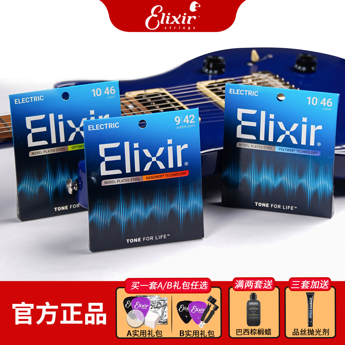 伊利克斯电吉他弦Elixir琴弦一弦一套六根套装镀膜防锈弦线全套
