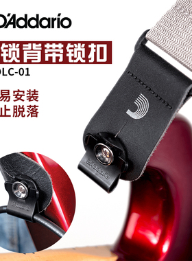 达达里奥吉他背带锁扣防脱扣贝斯民谣木电吉他背带钉PW-DLC-01