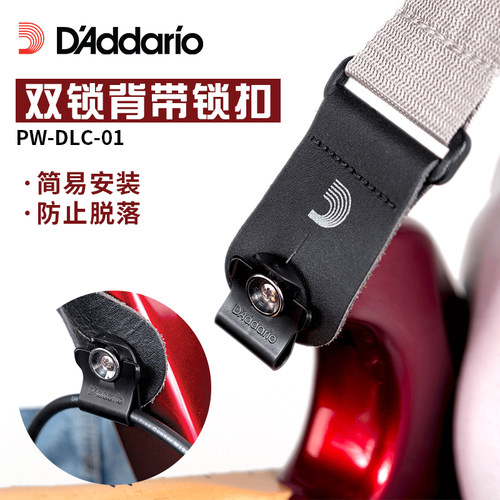 达达里奥防止吉他背带脱落锁扣