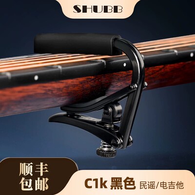 SHUBB夏伯变调夹C1k黑色