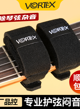 VORTEX电吉他闷音带木吉他贝斯民谣吉他专业护弦制音带闷音夹束带