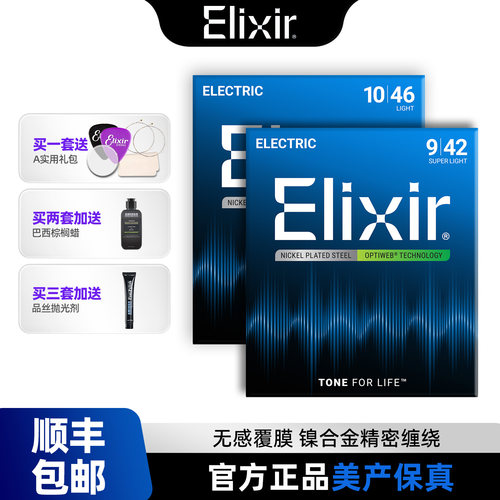 ELIXIR伊利克斯电吉他弦防锈镀膜