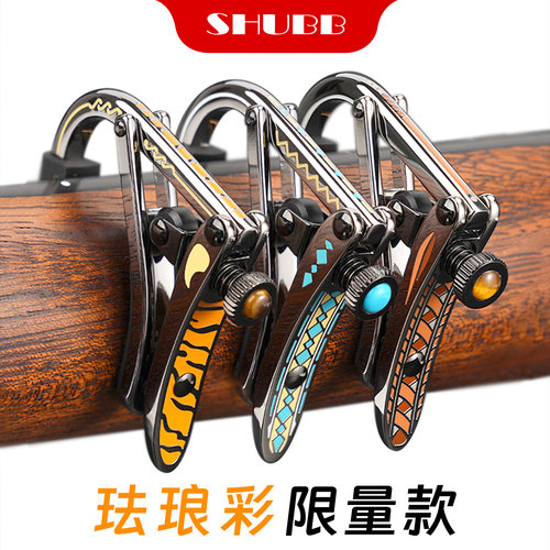 SHUBB限量珐琅彩沐风琥珀琉璃