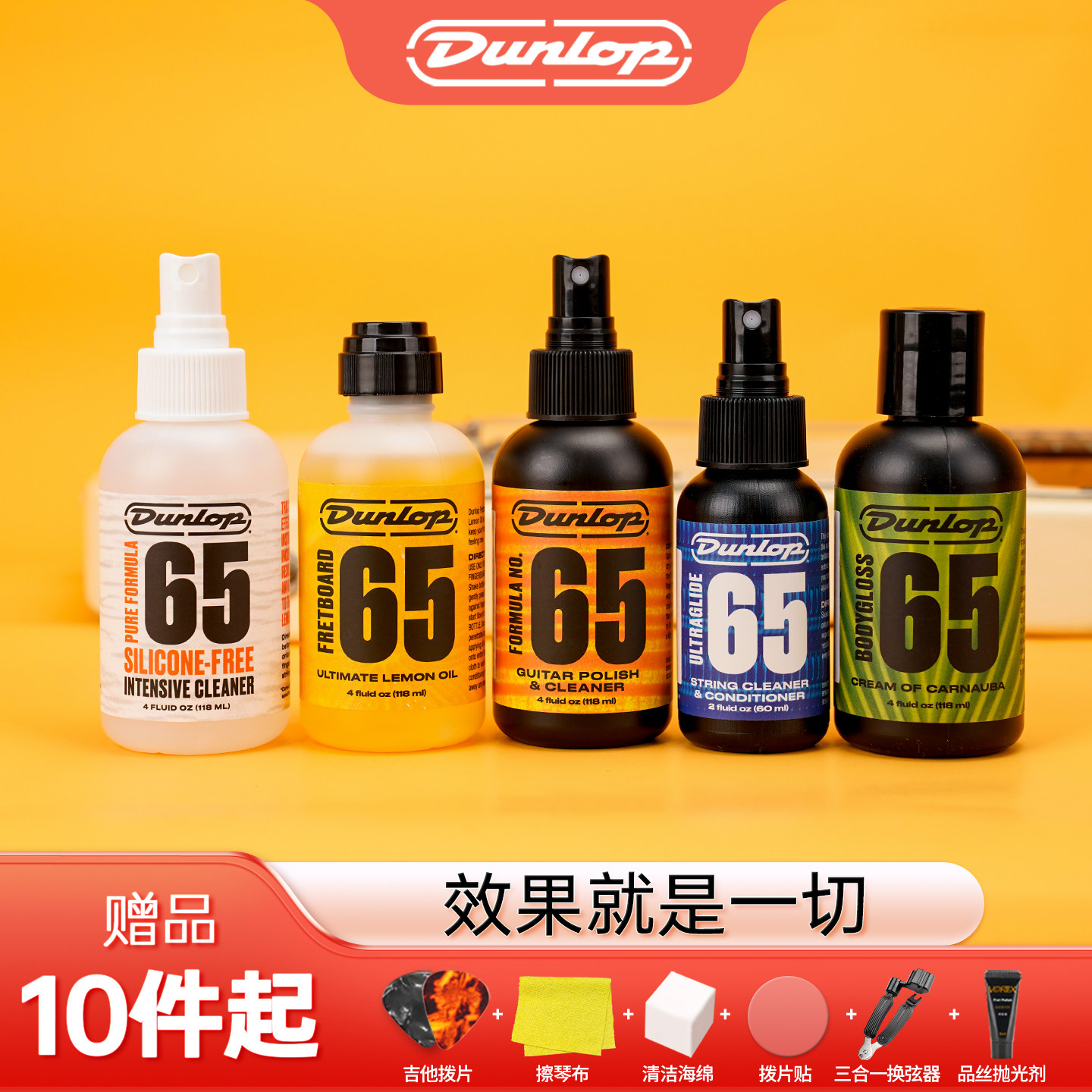 Dunlop邓禄普电木吉他贝斯清洁保养 琴体清洁剂椰子油指板护理