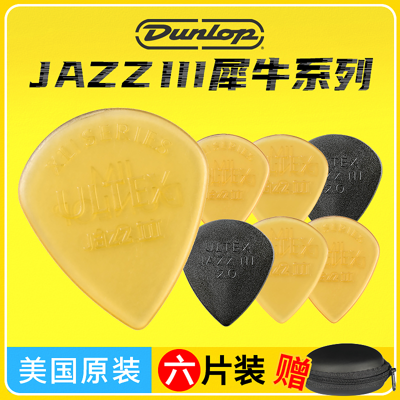 Dunlop邓禄普民谣木电吉他Ultexjazz3犀牛拨片防滑耐磨速弹六片装 乐器/吉他/钢琴/配件 拨片/拨片套 原图主图