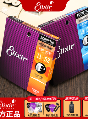 伊利克斯吉他弦一套民谣木吉他弦线全套16052镀膜ELIXIR琴弦11052