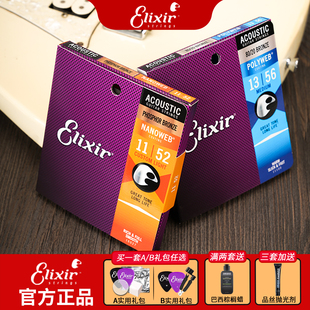 伊利克斯吉他弦一套民谣木吉他弦线全套16052镀膜ELIXIR琴弦11052