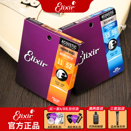伊利克斯吉他弦一套民谣木吉他弦线全套16052镀膜ELIXIR琴弦11052
