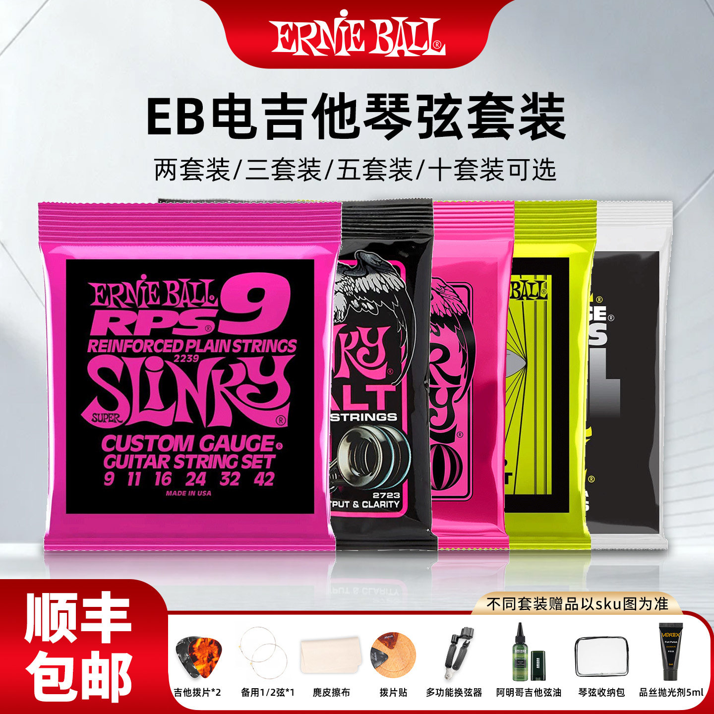 美产 Ernie Ball电吉他弦线镀镍EB多套装一套6根全套配件吉他琴弦图片