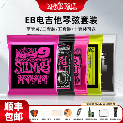 美产 Ernie Ball电吉他弦线镀镍EB多套装一套6根全套配件吉他琴弦