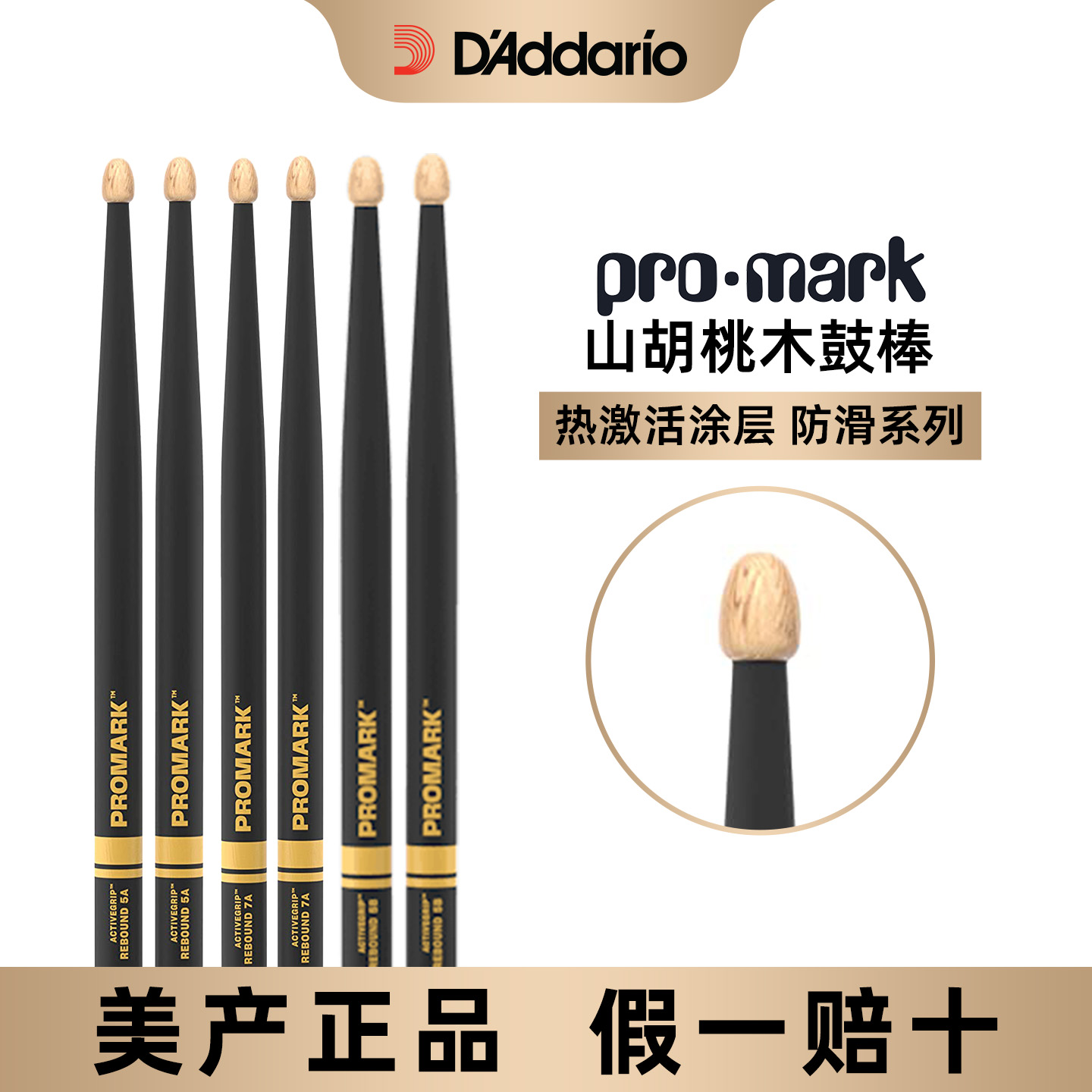 达达里奥promark鼓棒山胡桃木热激活鼓槌架子鼓专业鼓锤打鼓棒