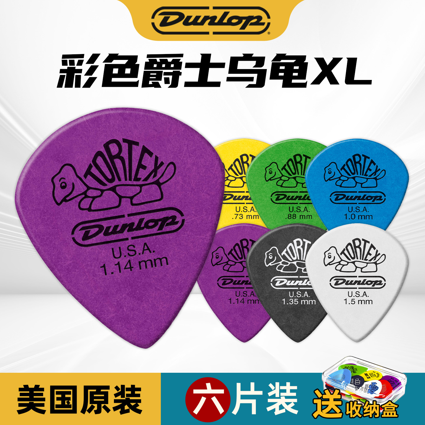 美产Dunlopjazz3XL乌龟防滑拨片