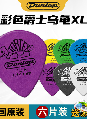 Dunlop邓禄普Tortex jazz3XL爵士磨砂防滑小乌龟民谣电木吉他拨片