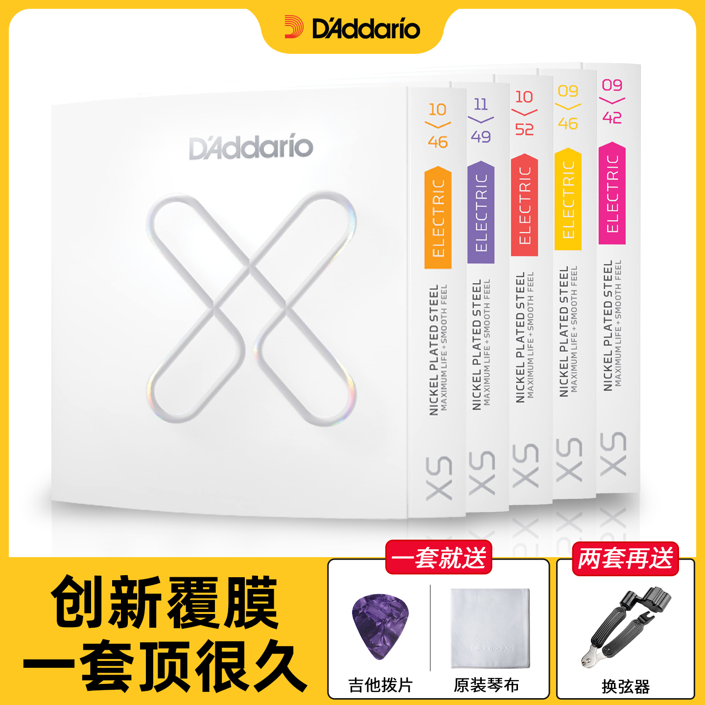 达达里奥XSE电吉他弦镀膜防锈琴弦一套6根套装弦线全套0942 1046