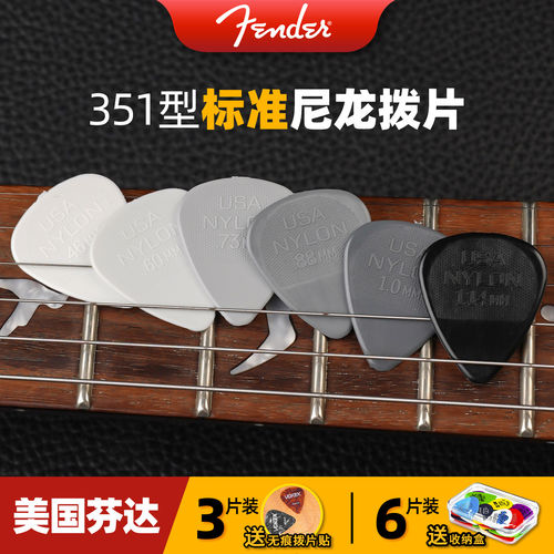 美产Fender 芬达 351 尼龙拨片防滑耐磨民谣电木吉他扫弦专用弹片