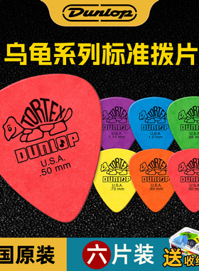 Dunlop邓禄普 Tortex 磨砂防滑耐磨 经典 小乌龟民谣电木吉他拨片