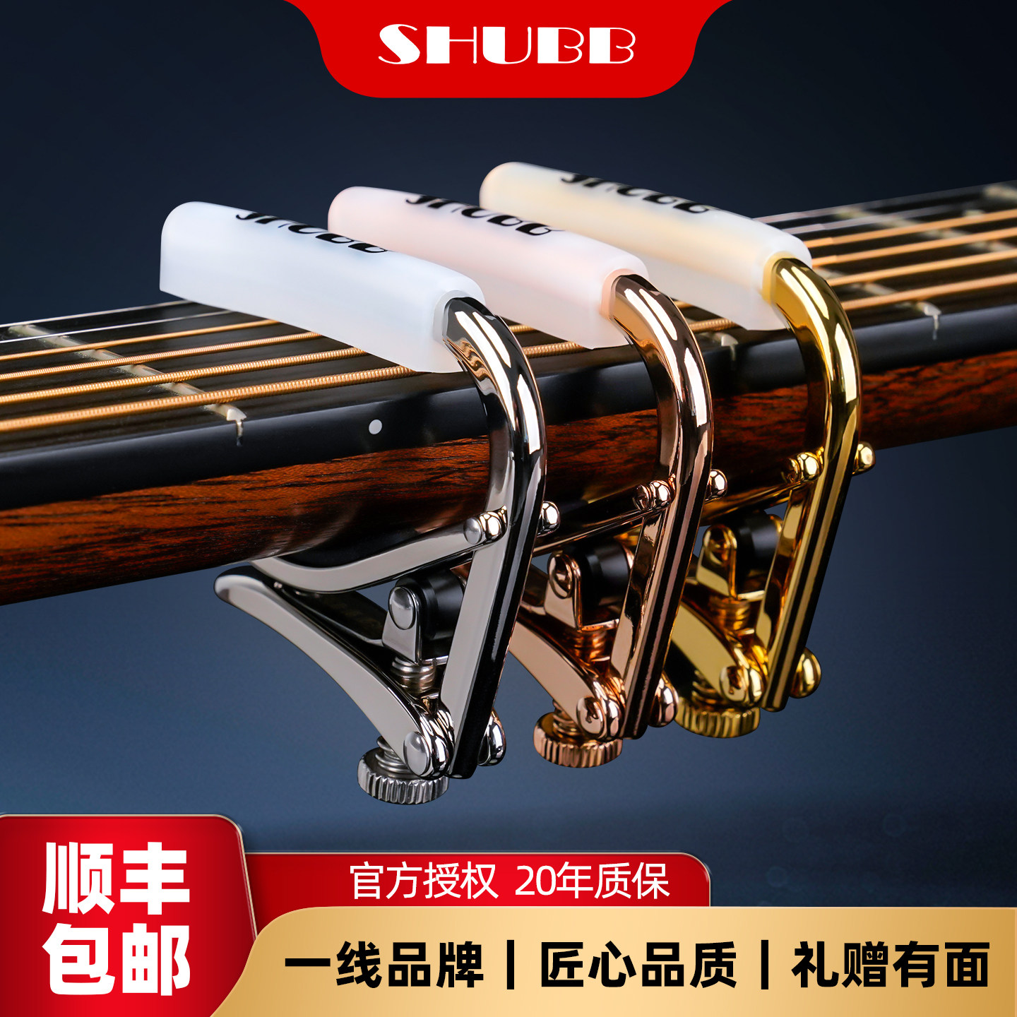 限量SHUBB夏伯变调夹玫瑰桃桃C1民谣古典电木吉他变音夹子专业