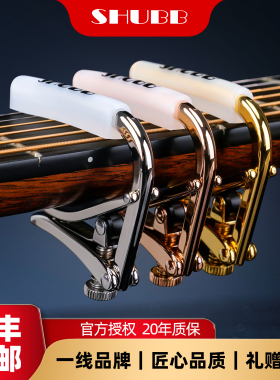 限量SHUBB夏伯变调夹玫瑰桃桃C1民谣古典电木吉他变音夹子专业