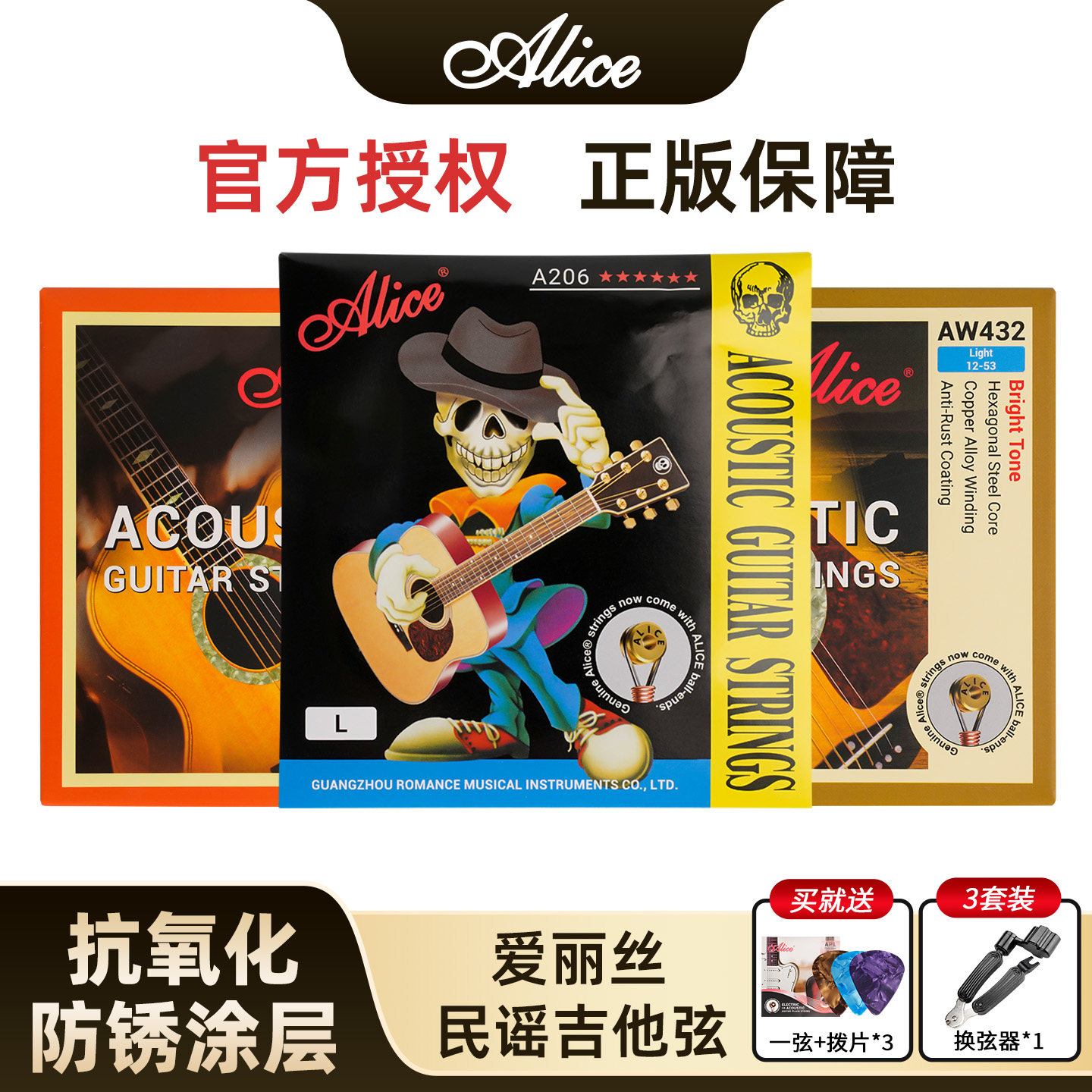 Alice 爱丽丝A206磷铜民谣吉他弦防锈六角钢芯木吉他琴弦一套6根