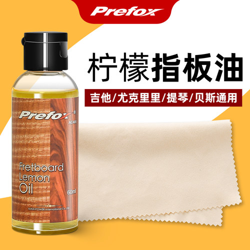 prefox吉他指板柠檬油防干裂