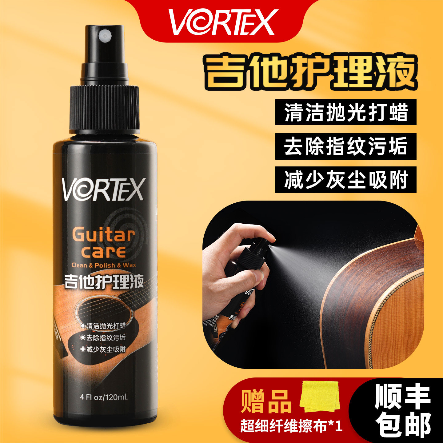 VORTEX吉他护理液清洁剂抛光打蜡养护乐器琴体漆面光亮上光保养剂