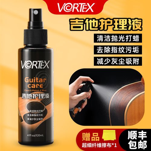 VORTEX吉他清洁抛光打蜡护理液