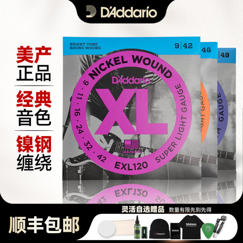达达里奥电吉他弦 EXL镀镍系列EXL110 EXL120吉他琴弦一套6根套装