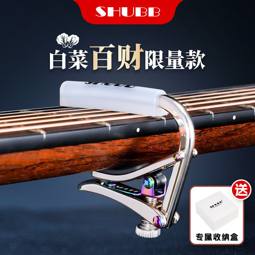 shubb夏伯百财变调夹2026限量款
