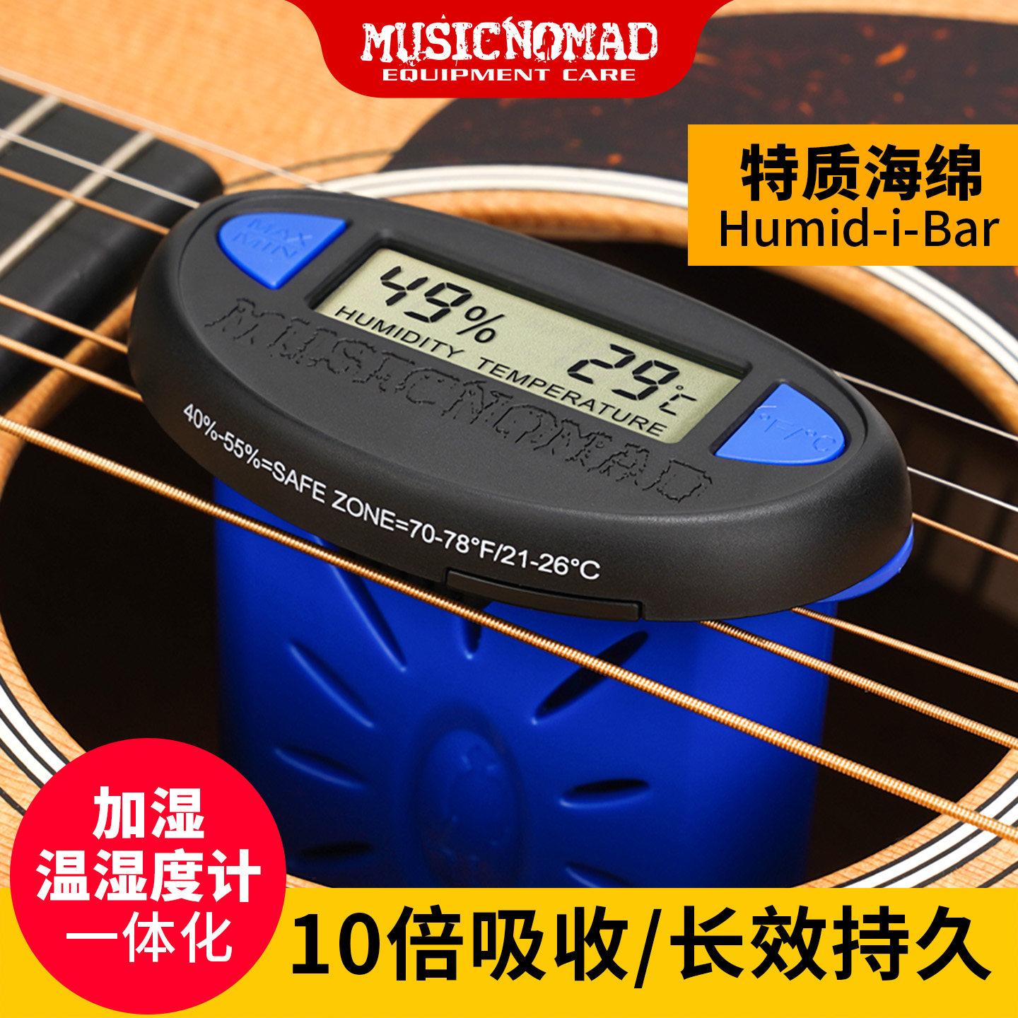 MUSICNOMAD吉他湿度计里琴盒
