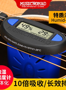 MusicNomad吉他加湿器专用湿度计电木吉他尤克里里琴盒音孔保湿器