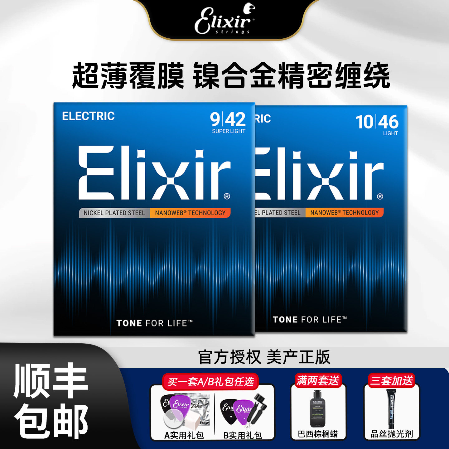 伊利克斯电吉他弦Elixir琴弦一套六根套装镀膜防锈弦线0942全套