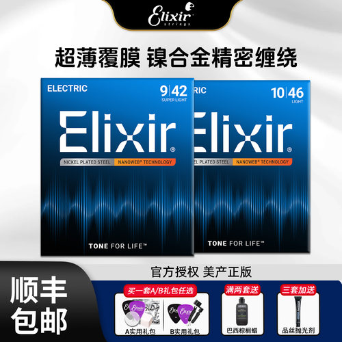 伊利克斯电吉他弦Elixir琴弦一套六根套装镀膜防锈弦线0942全套