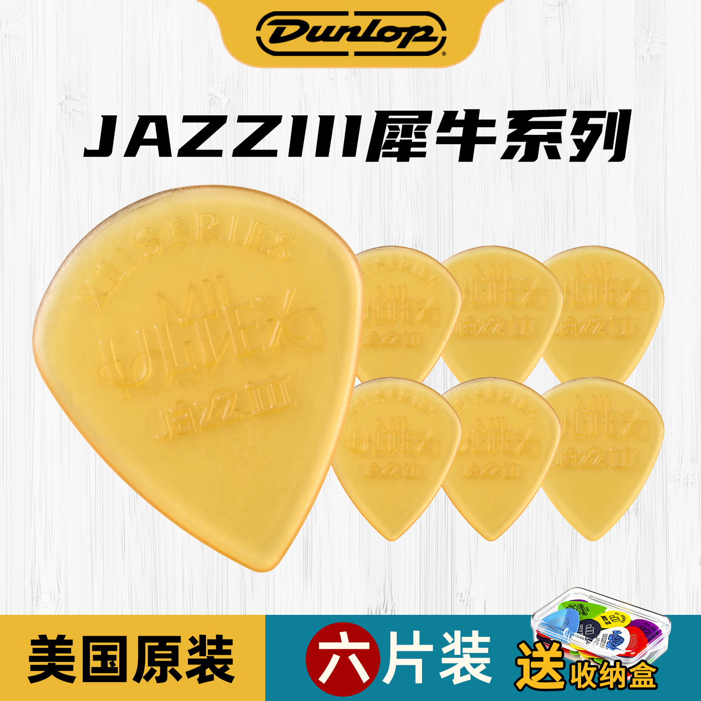 dunlop犀牛速弹拨片坚硬防滑耐用