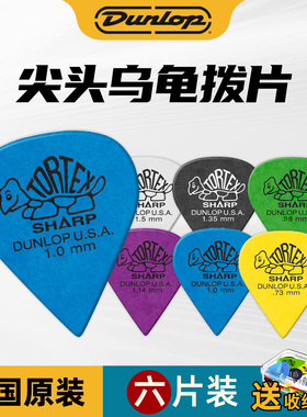 Dunlop邓禄普Tortex SHARP电吉他拨片小乌龟尖头速弹防滑扫弦pick