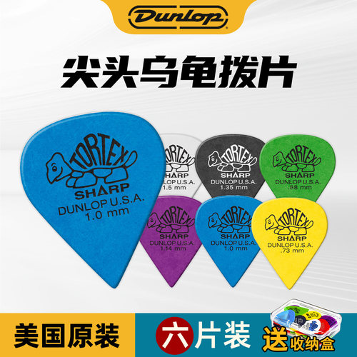 Dunlop小乌龟尖头拨片防滑耐磨