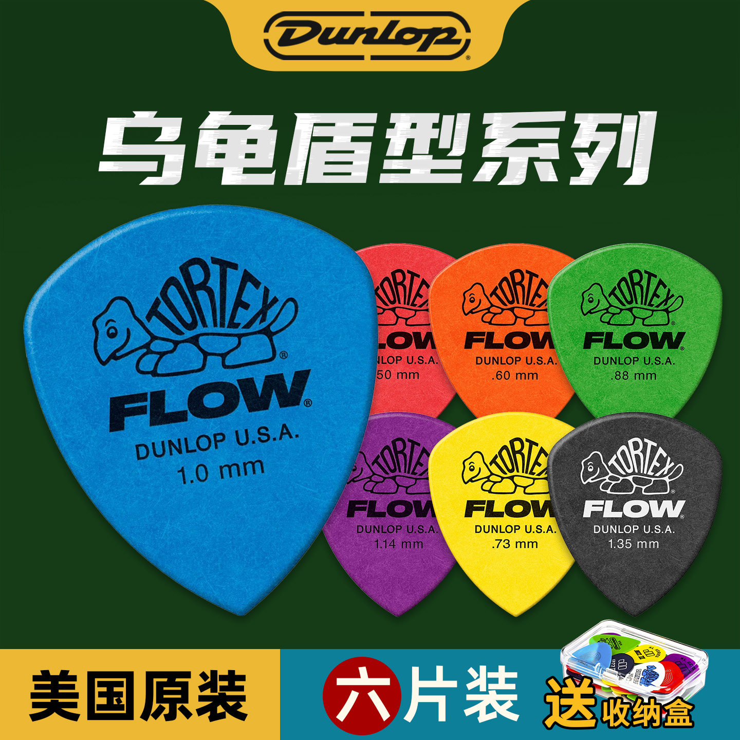 美产Dunlop邓禄普盾形小乌龟吉他拨电木民谣贝斯扫弦防滑磨砂弹片,乐器/吉他/钢琴/配件,拨片/拨片套,淘宝优惠券,粉丝福利购,淘宝优惠卷