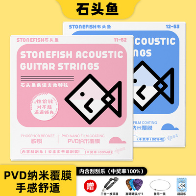 石头鱼民谣吉他弦覆膜防锈
