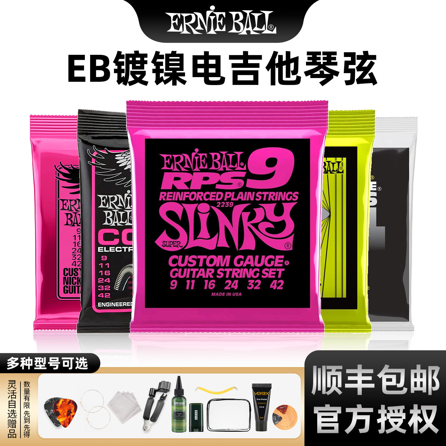 正品美产EB电吉他弦线套装Ernie Ball2221/2239琴弦初学者一套6根图片