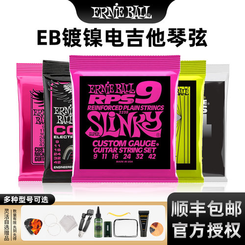 正品美产EB电吉他弦线套装Ernie Ball2221/2239琴弦初学者一套6根