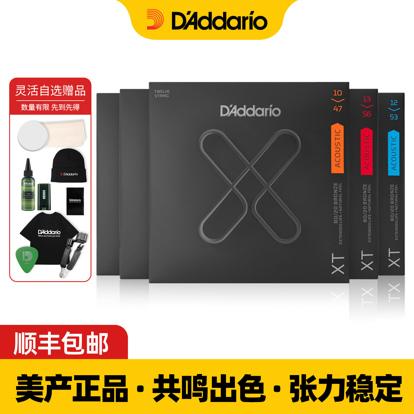 达达里奥民谣吉他琴弦木吉他弦一套全套XT涂层镀膜防锈XTAPB1253