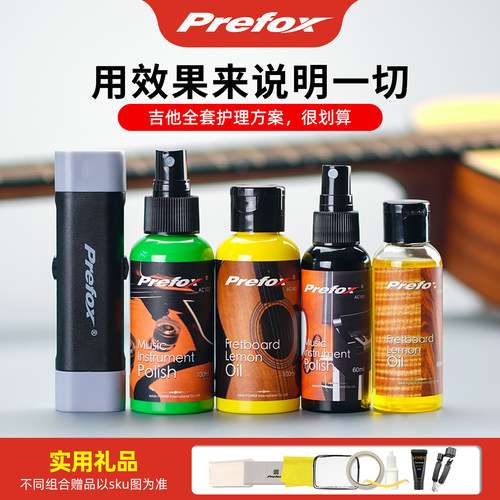 Prefox吉他养护品清洁护理套装