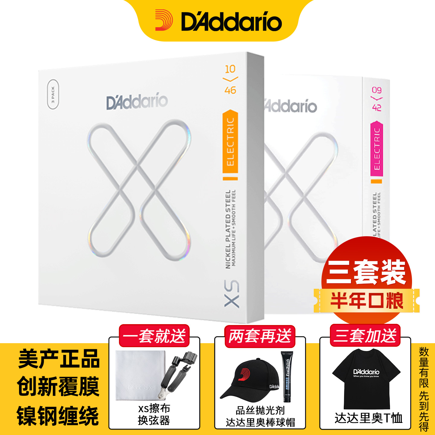 美产达达里奥XSE镀膜防锈电琴弦